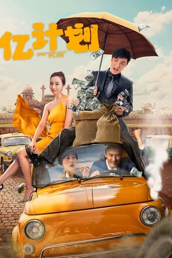 Movie: 亿计划