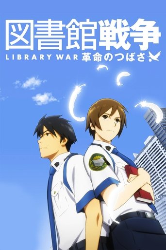 Movie: 図書館戦争 革命のつばさ
