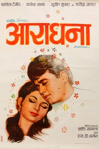 Movie: आराधना
