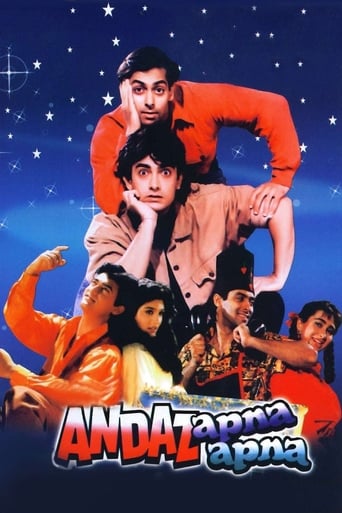 Movie: अंदाज़ अपना अपना