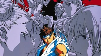 Movie poster: Street Fighter Alpha - 2000