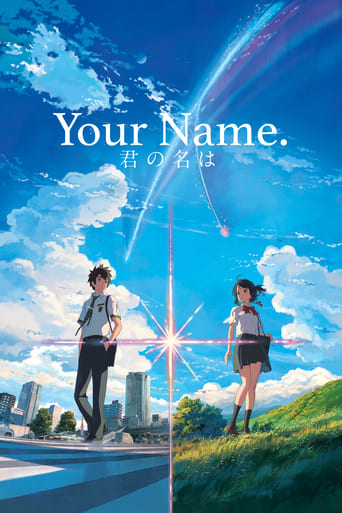 Movie: 君の名は。