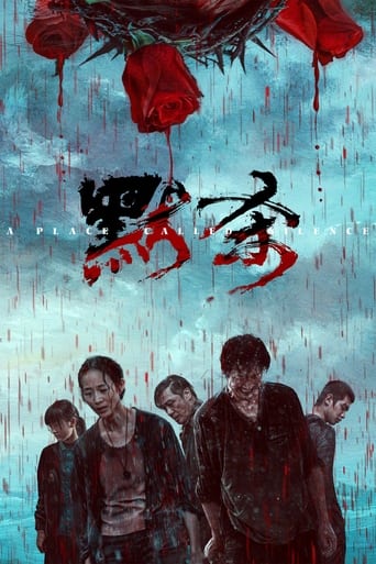 Movie: 默杀